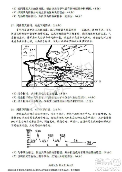 哈三中2021-2022学年度高三学年第一次验收考试地理试卷及答案