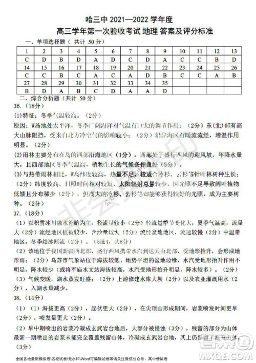 哈三中2021-2022学年度高三学年第一次验收考试地理试卷及答案