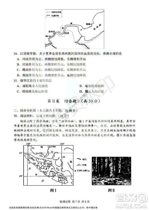 哈三中2021-2022学年度高三学年第一次验收考试地理试卷及答案