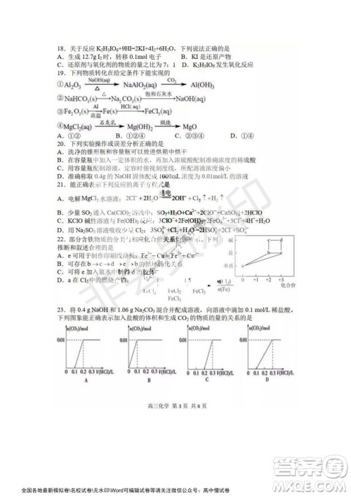 哈三中2021-2022学年度高三学年第一次验收考试化学试卷及答案