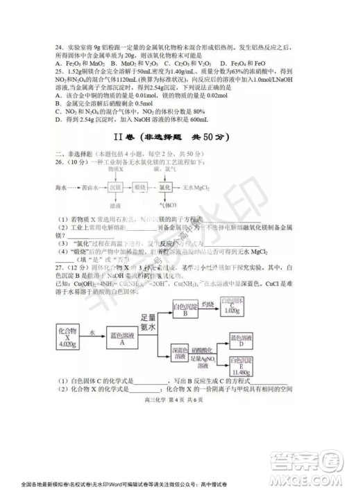 哈三中2021-2022学年度高三学年第一次验收考试化学试卷及答案 哈三中2021-2022学年度高三学年第一次验收考试化学试卷及答案