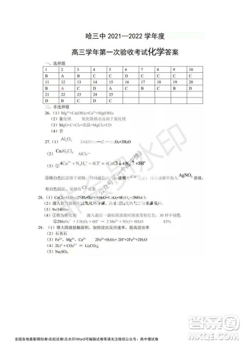 哈三中2021-2022学年度高三学年第一次验收考试化学试卷及答案 哈三中2021-2022学年度高三学年第一次验收考试化学试卷及答案