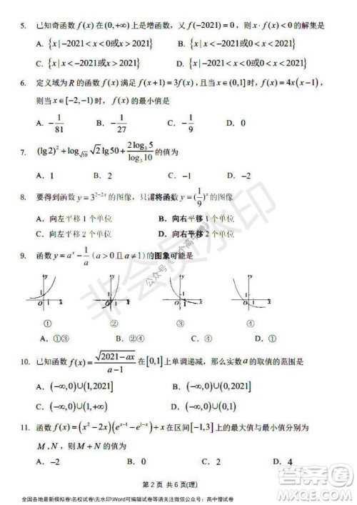 哈三中2021-2022学年度高三学年第一次验收考试理科数学试卷及答案