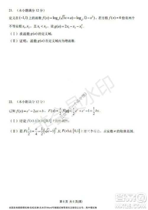 哈三中2021-2022学年度高三学年第一次验收考试理科数学试卷及答案