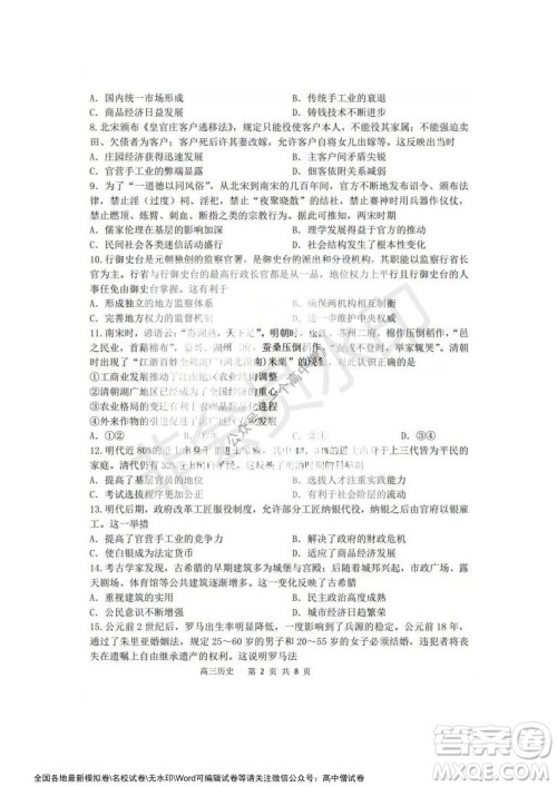 哈三中2021-2022学年度高三学年第一次验收考试历史试卷及答案 哈三中2021-2022学年度高三学年第一次验收考试历史试卷及答案