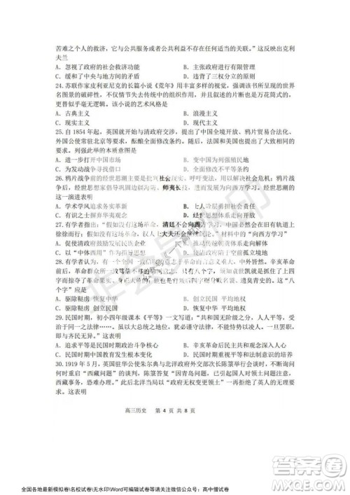 哈三中2021-2022学年度高三学年第一次验收考试历史试卷及答案 哈三中2021-2022学年度高三学年第一次验收考试历史试卷及答案
