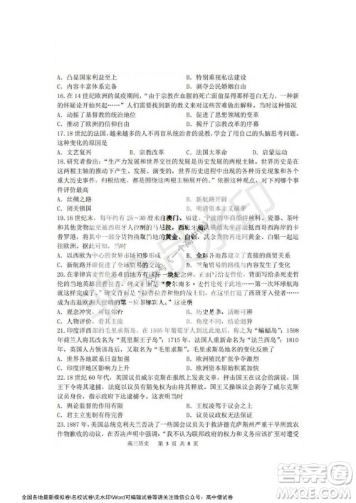 哈三中2021-2022学年度高三学年第一次验收考试历史试卷及答案 哈三中2021-2022学年度高三学年第一次验收考试历史试卷及答案