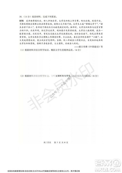 哈三中2021-2022学年度高三学年第一次验收考试历史试卷及答案 哈三中2021-2022学年度高三学年第一次验收考试历史试卷及答案