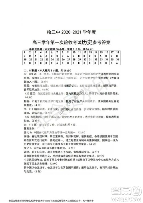 哈三中2021-2022学年度高三学年第一次验收考试历史试卷及答案 哈三中2021-2022学年度高三学年第一次验收考试历史试卷及答案