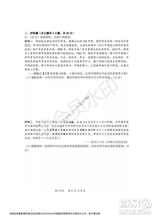 哈三中2021-2022学年度高三学年第一次验收考试历史试卷及答案 哈三中2021-2022学年度高三学年第一次验收考试历史试卷及答案