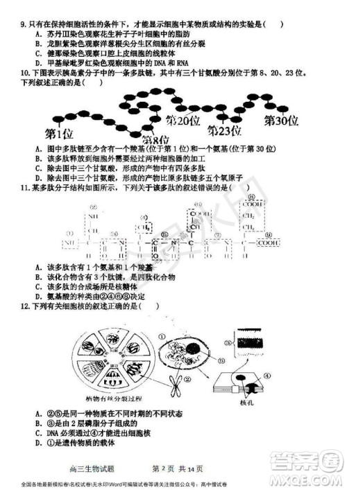 哈三中2021-2022学年度高三学年第一次验收考试生物试卷及答案