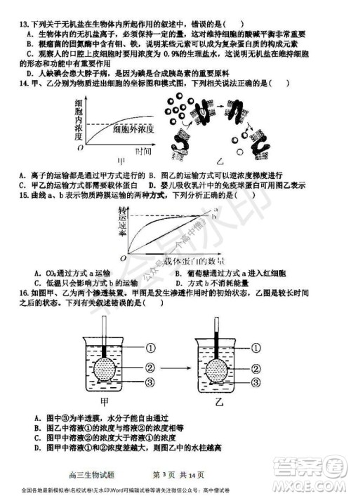 哈三中2021-2022学年度高三学年第一次验收考试生物试卷及答案