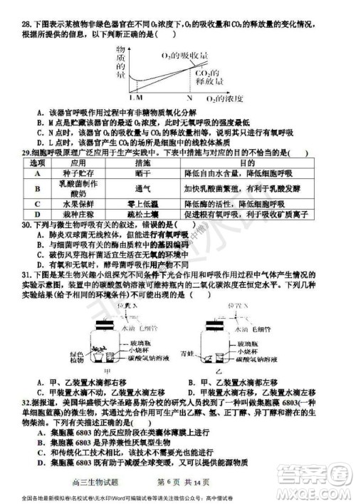 哈三中2021-2022学年度高三学年第一次验收考试生物试卷及答案