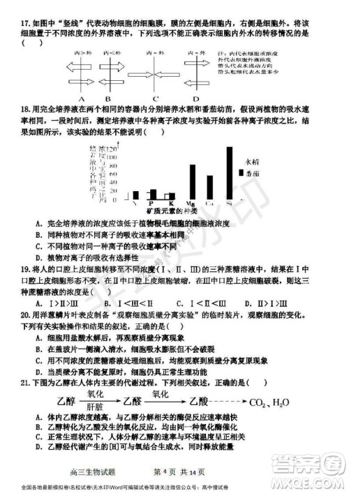 哈三中2021-2022学年度高三学年第一次验收考试生物试卷及答案