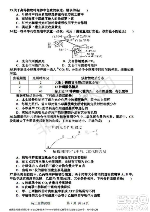 哈三中2021-2022学年度高三学年第一次验收考试生物试卷及答案