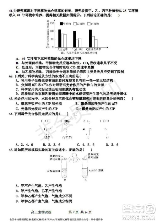 哈三中2021-2022学年度高三学年第一次验收考试生物试卷及答案