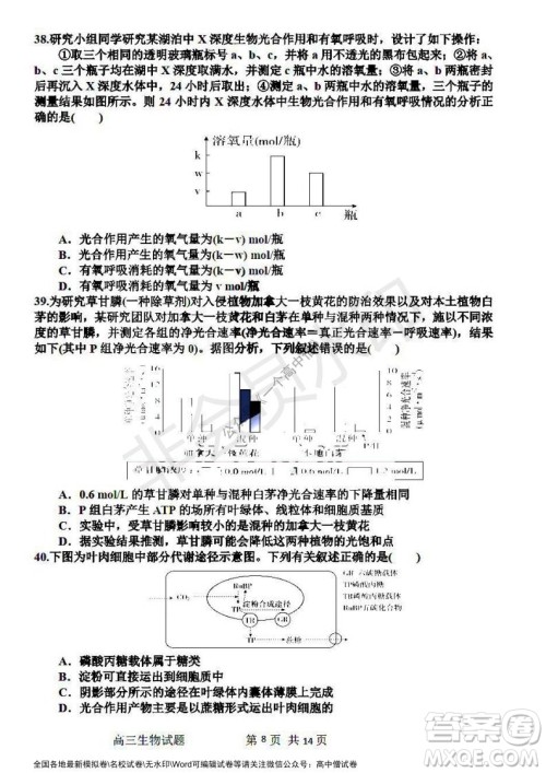 哈三中2021-2022学年度高三学年第一次验收考试生物试卷及答案