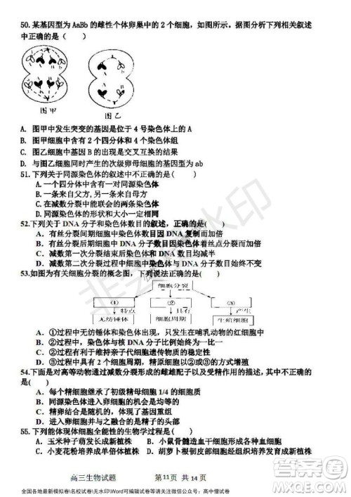 哈三中2021-2022学年度高三学年第一次验收考试生物试卷及答案