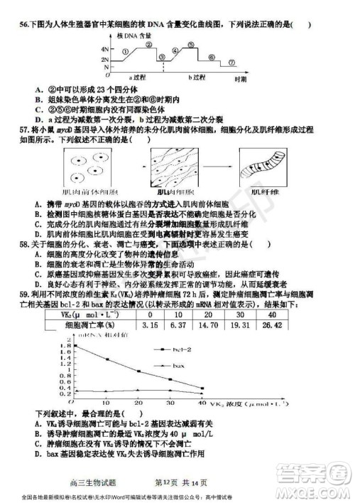 哈三中2021-2022学年度高三学年第一次验收考试生物试卷及答案