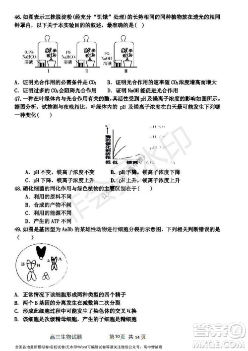 哈三中2021-2022学年度高三学年第一次验收考试生物试卷及答案