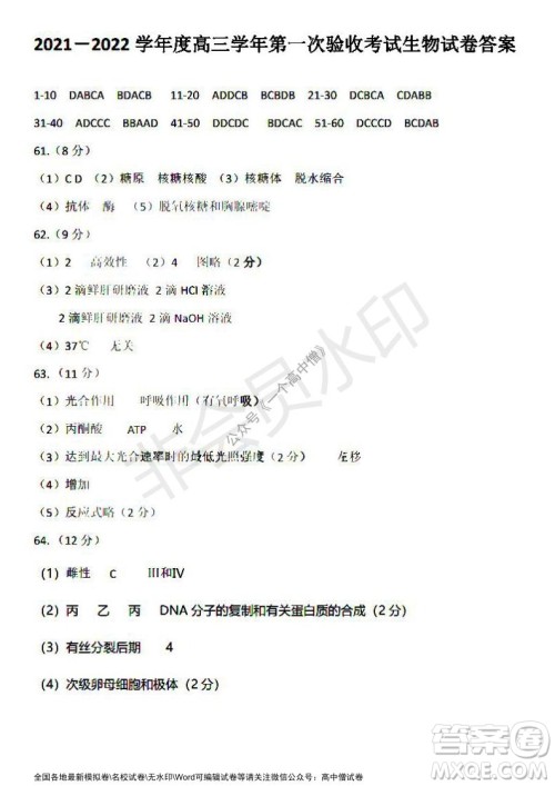 哈三中2021-2022学年度高三学年第一次验收考试生物试卷及答案