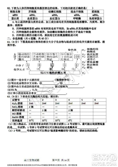 哈三中2021-2022学年度高三学年第一次验收考试生物试卷及答案