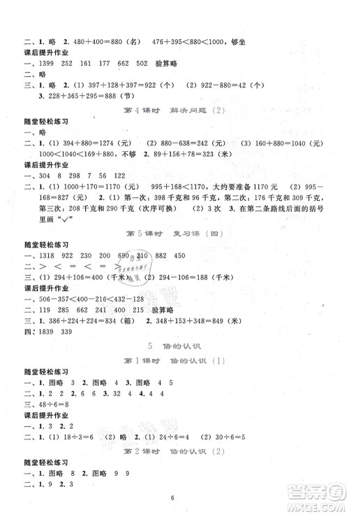 人民教育出版社2021同步轻松练习三年级数学上册人教版答案 人民教育出版社2021同步轻松练习三年级数学上册人教版答案