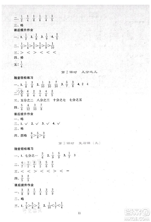 人民教育出版社2021同步轻松练习三年级数学上册人教版答案 人民教育出版社2021同步轻松练习三年级数学上册人教版答案