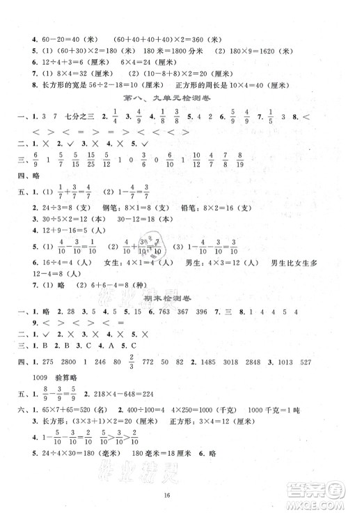 人民教育出版社2021同步轻松练习三年级数学上册人教版答案 人民教育出版社2021同步轻松练习三年级数学上册人教版答案
