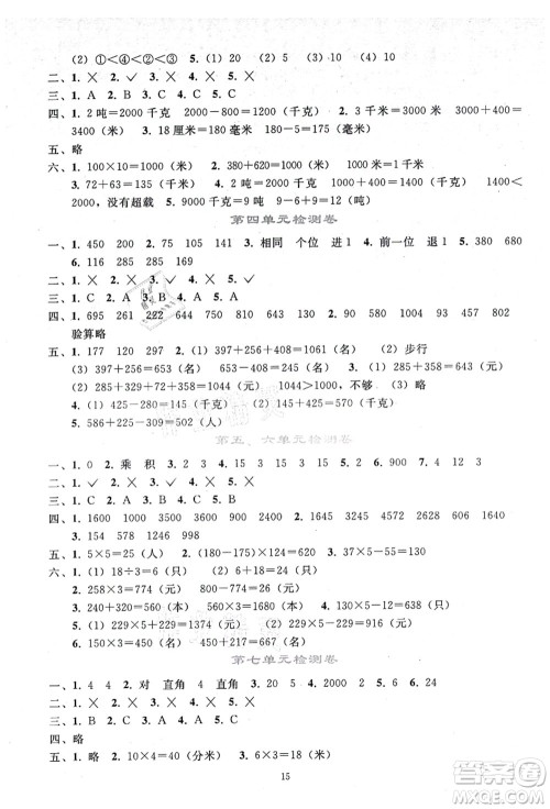 人民教育出版社2021同步轻松练习三年级数学上册人教版答案 人民教育出版社2021同步轻松练习三年级数学上册人教版答案