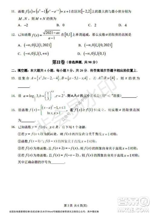 哈三中2021-2022学年度高三学年第一次验收考试文科数学试卷及答案