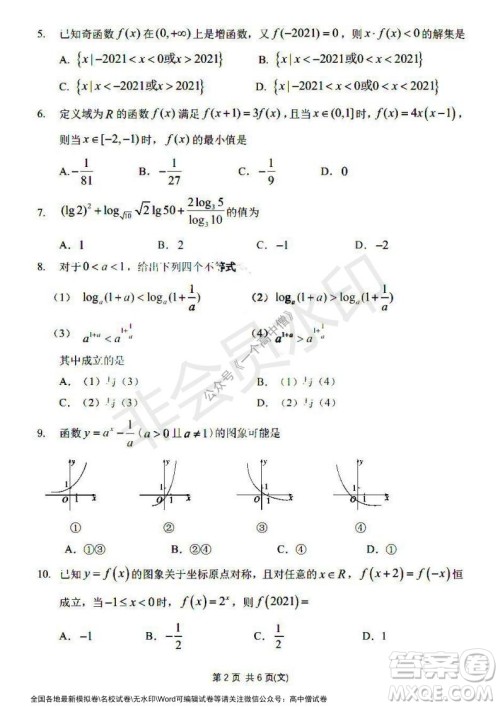 哈三中2021-2022学年度高三学年第一次验收考试文科数学试卷及答案
