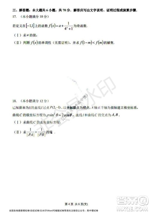 哈三中2021-2022学年度高三学年第一次验收考试文科数学试卷及答案