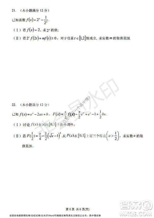 哈三中2021-2022学年度高三学年第一次验收考试文科数学试卷及答案