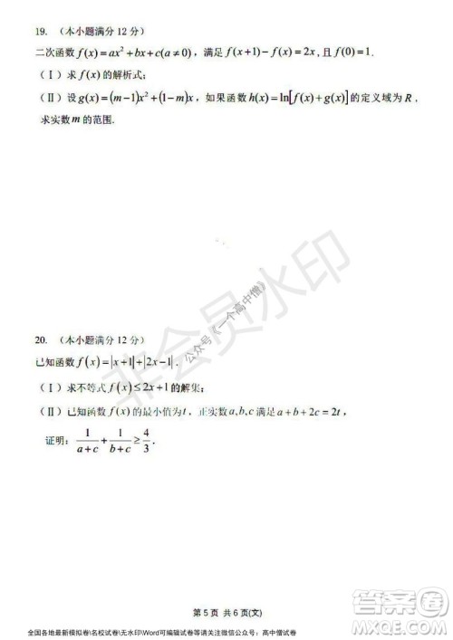 哈三中2021-2022学年度高三学年第一次验收考试文科数学试卷及答案