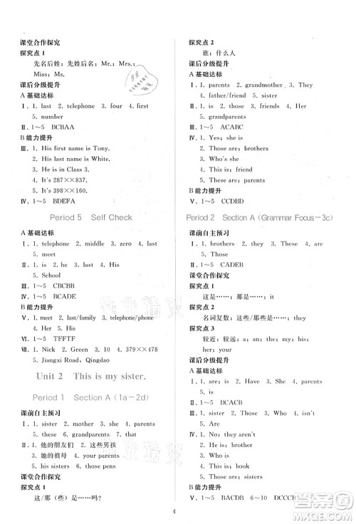 人民教育出版社2021同步轻松练习七年级英语上册人教版答案 人民教育出版社2021同步轻松练习七年级英语上册人教版答案