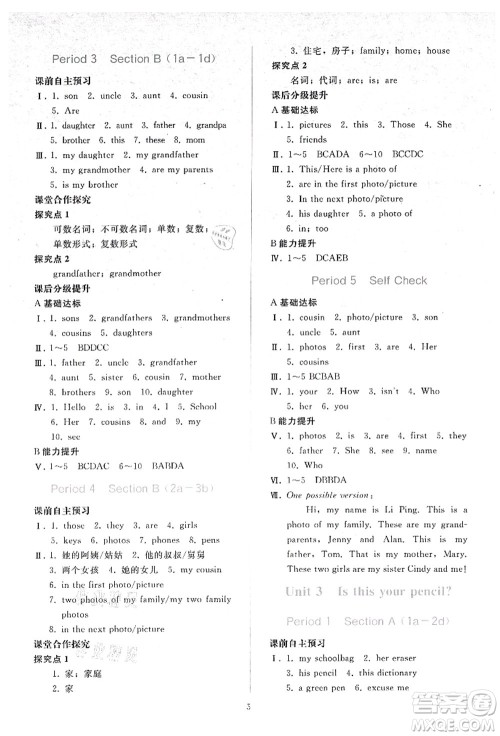 人民教育出版社2021同步轻松练习七年级英语上册人教版答案 人民教育出版社2021同步轻松练习七年级英语上册人教版答案