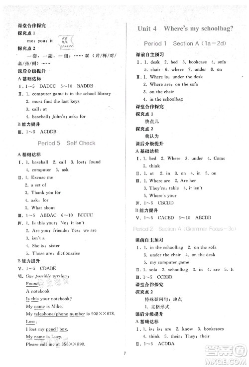 人民教育出版社2021同步轻松练习七年级英语上册人教版答案 人民教育出版社2021同步轻松练习七年级英语上册人教版答案