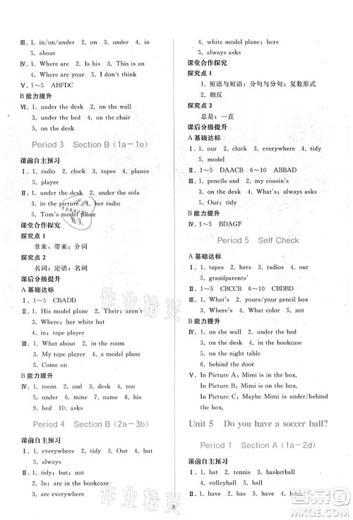 人民教育出版社2021同步轻松练习七年级英语上册人教版答案 人民教育出版社2021同步轻松练习七年级英语上册人教版答案