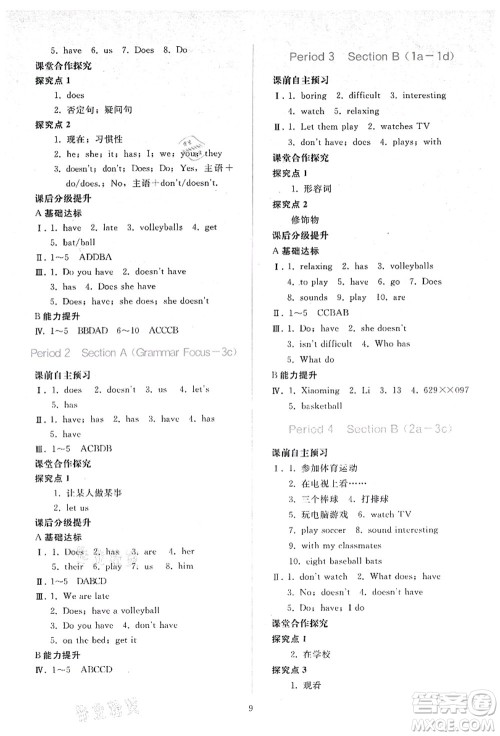 人民教育出版社2021同步轻松练习七年级英语上册人教版答案 人民教育出版社2021同步轻松练习七年级英语上册人教版答案