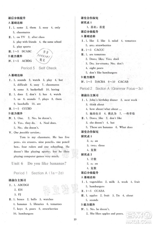 人民教育出版社2021同步轻松练习七年级英语上册人教版答案