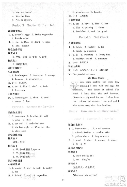 人民教育出版社2021同步轻松练习七年级英语上册人教版答案 人民教育出版社2021同步轻松练习七年级英语上册人教版答案