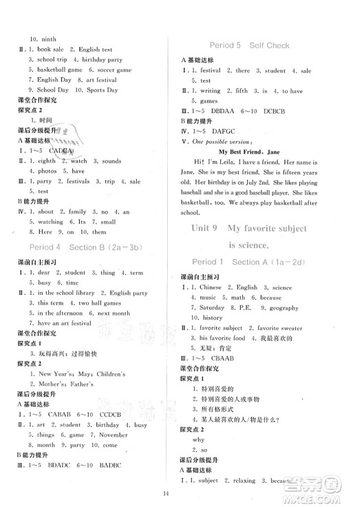 人民教育出版社2021同步轻松练习七年级英语上册人教版答案