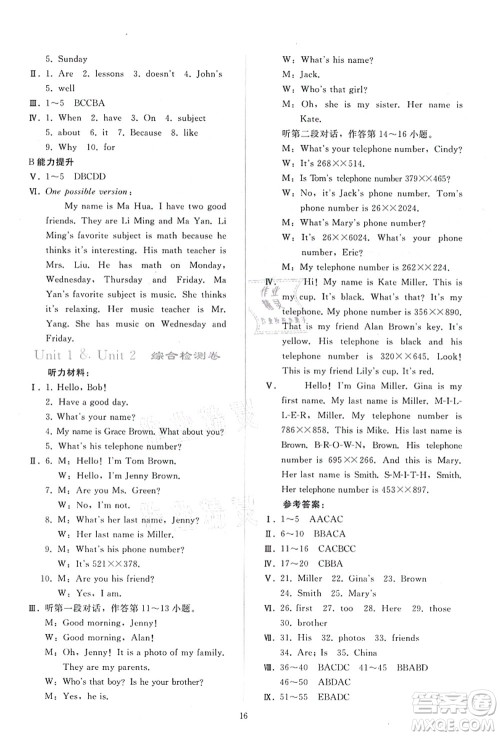 人民教育出版社2021同步轻松练习七年级英语上册人教版答案 人民教育出版社2021同步轻松练习七年级英语上册人教版答案