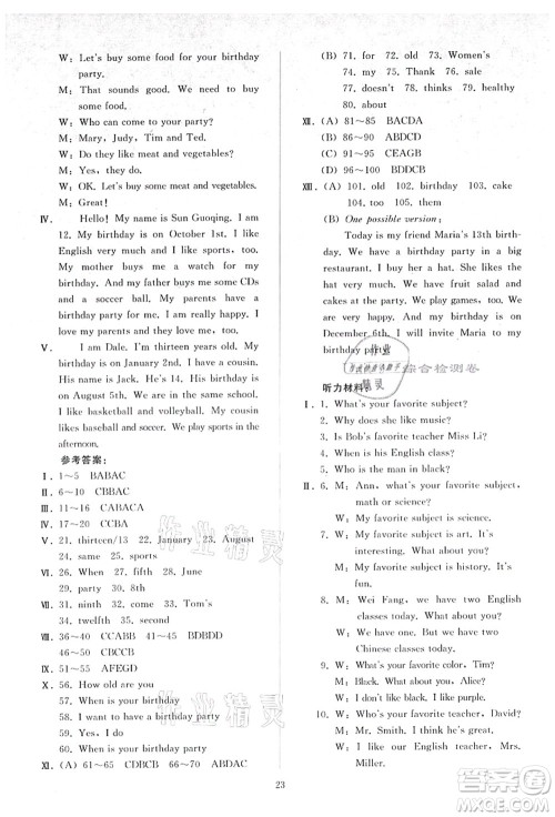 人民教育出版社2021同步轻松练习七年级英语上册人教版答案 人民教育出版社2021同步轻松练习七年级英语上册人教版答案