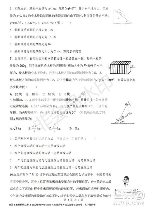 哈三中2021-2022学年度高三学年第一次验收考试物理试卷及答案