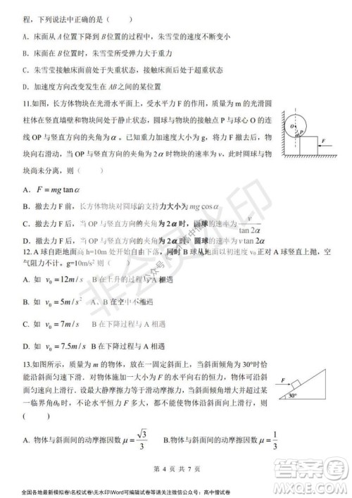 哈三中2021-2022学年度高三学年第一次验收考试物理试卷及答案