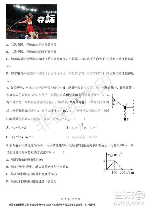 哈三中2021-2022学年度高三学年第一次验收考试物理试卷及答案