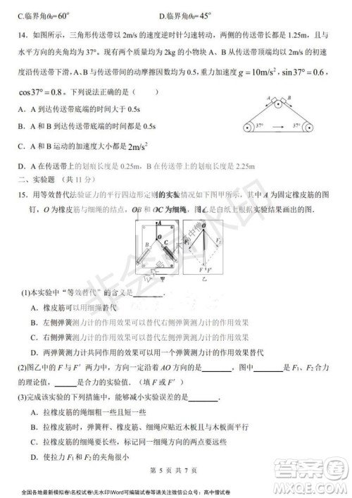 哈三中2021-2022学年度高三学年第一次验收考试物理试卷及答案 哈三中2021-2022学年度高三学年第一次验收考试物理试卷及答案