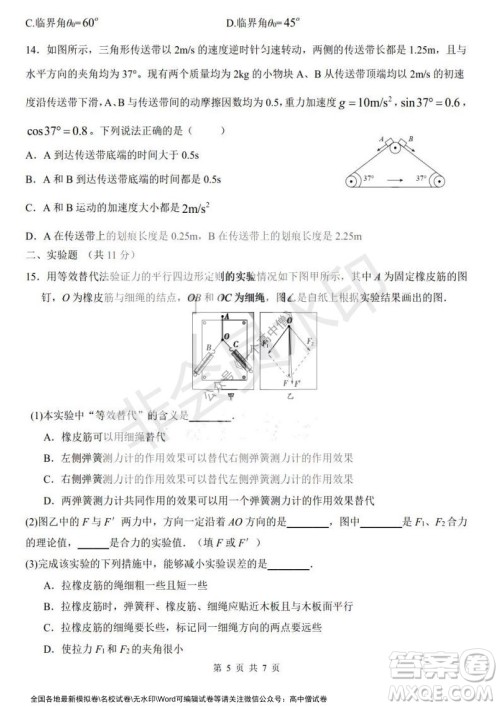 哈三中2021-2022学年度高三学年第一次验收考试物理试卷及答案